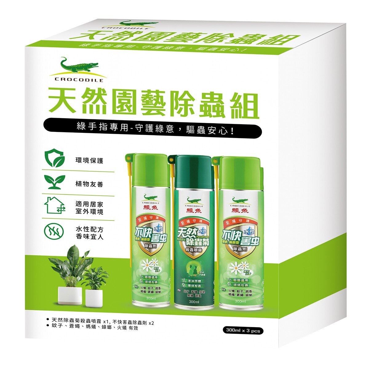 鱷魚除蟲菊水性殺蟲劑 300毫升 X 1入 + 不快害虫親水性除蟲噴霧 300毫升 X 2入