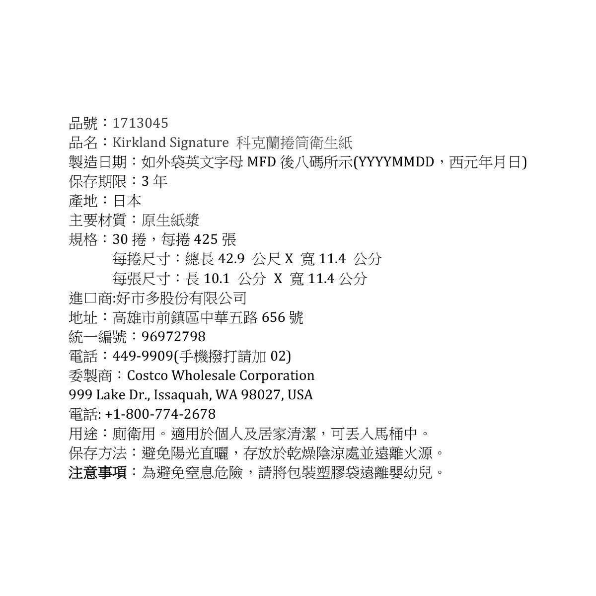 Kirkland Signature 科克蘭 捲筒衛生紙 425張 X 30捲