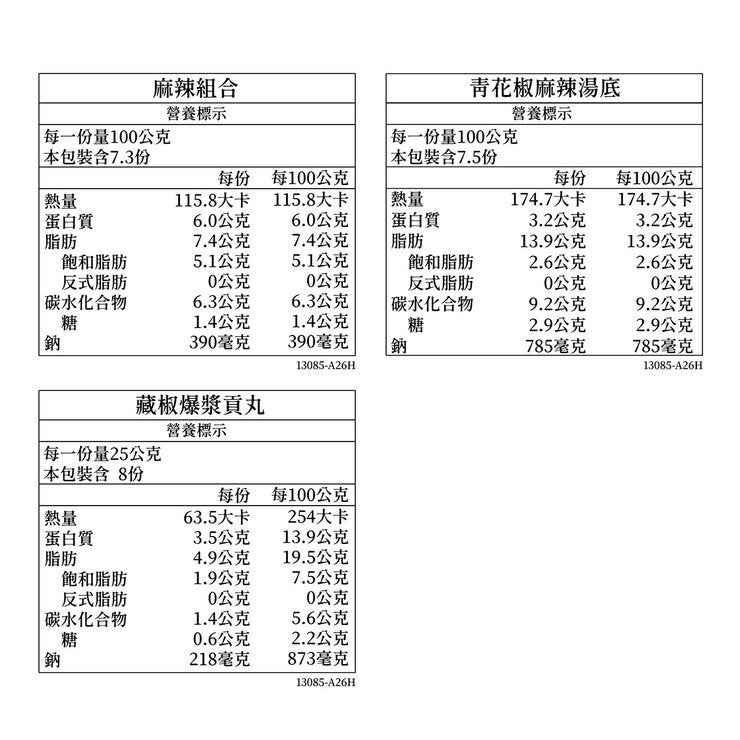 王品 冷凍青花驕經典麻辣鍋 1.6公斤 王品 冷凍青花驕經典麻辣鍋 1.6公斤
