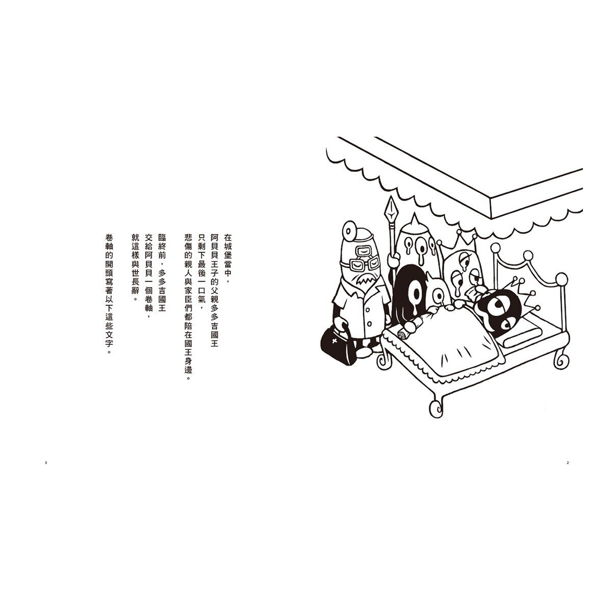 阿貝貝大冒險小學生運算思維二合一套書(共2冊)