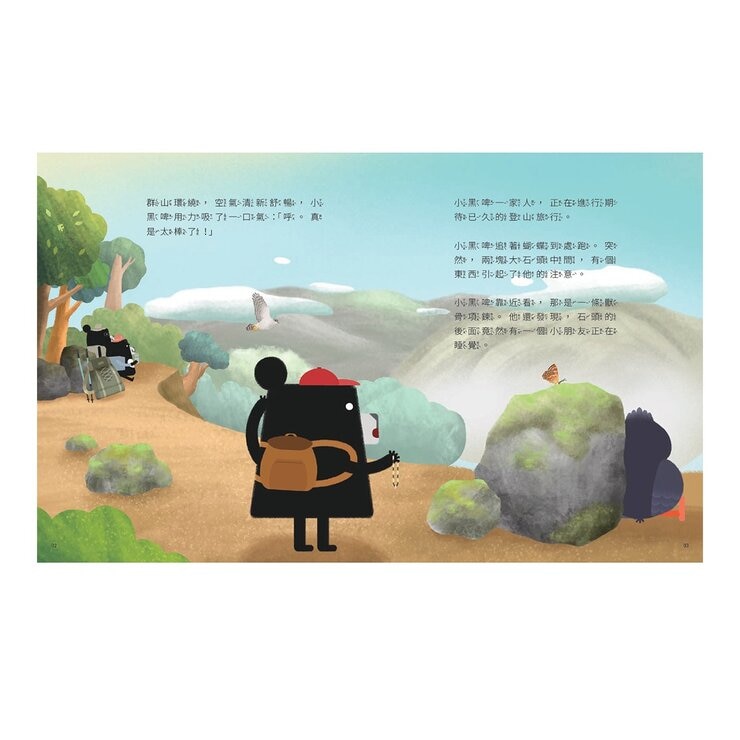 小黑啤玩臺灣：從理解到行動（臺北篇、南投篇、澎湖篇、金門篇，全套４冊）