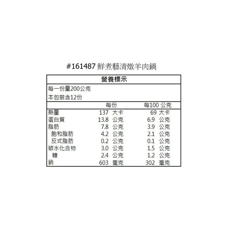 鮮煮藝 冷凍清燉羊肉鍋 1.2 公斤 X 2 包