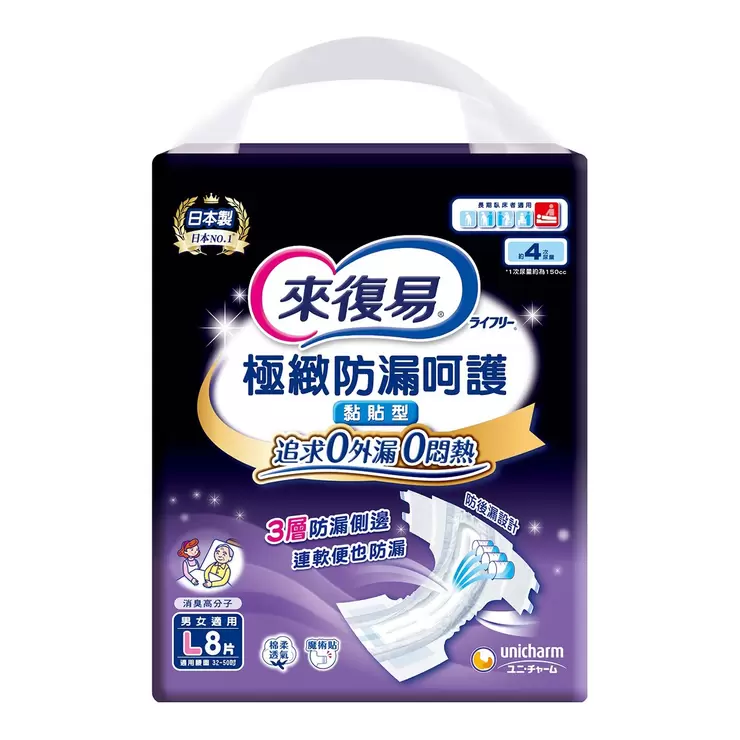 來復易 極致防漏安心紙尿褲 L號 48片