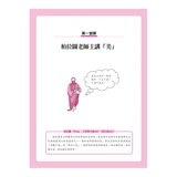 哲學原來這麼有趣＋美學原來這麼有趣 (2冊合售)