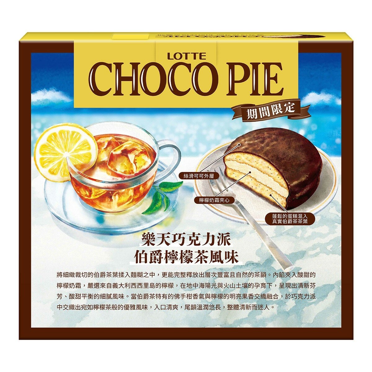 樂天 巧克力派 伯爵檸檬茶風味 180公克 X 5盒 /共30顆
