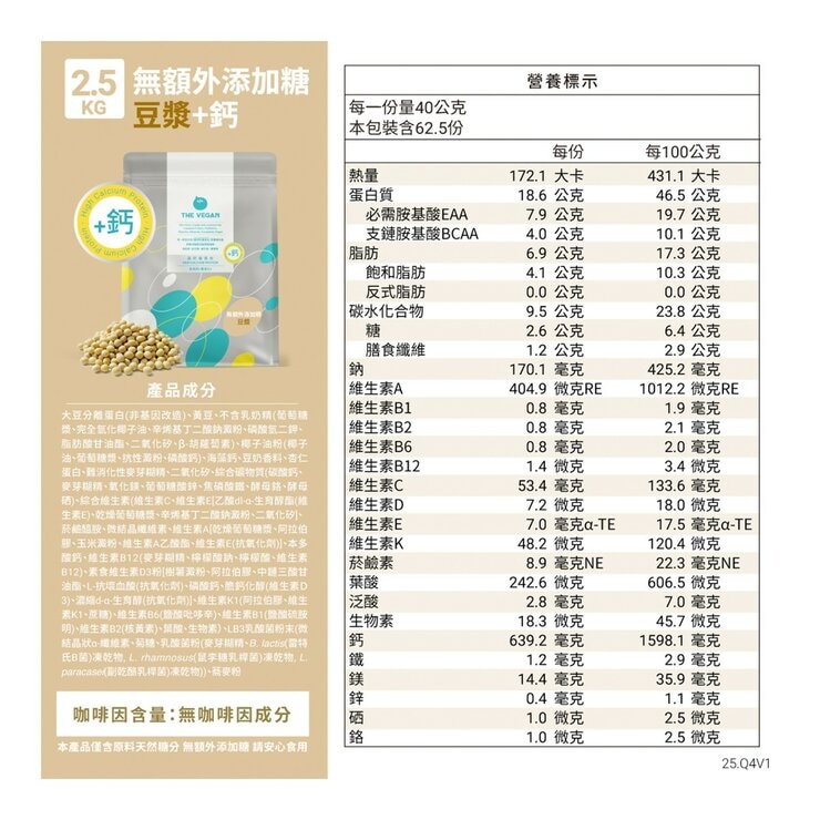 The Vegan Soy Protein Isolate + Calcium No Extra Added Sweetness Soy Milk 2.5 kg