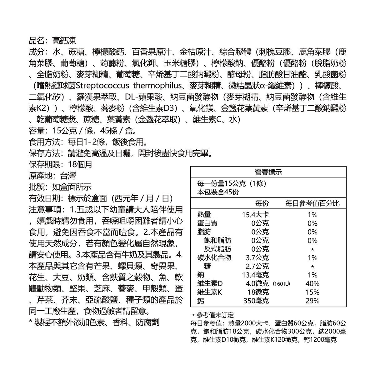 健康力 高鈣凍 45入