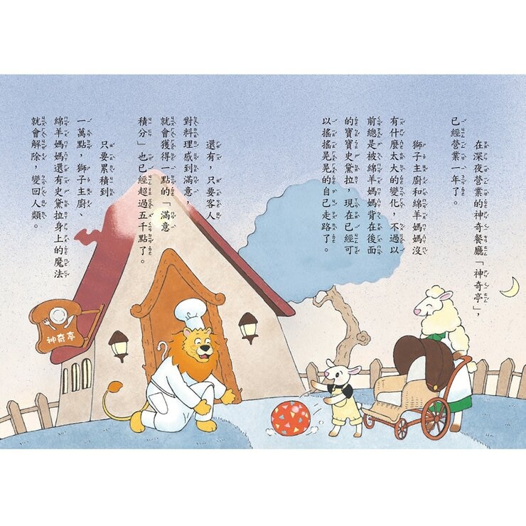 神奇鎮上的神奇餐廳 (1-6 冊合售)