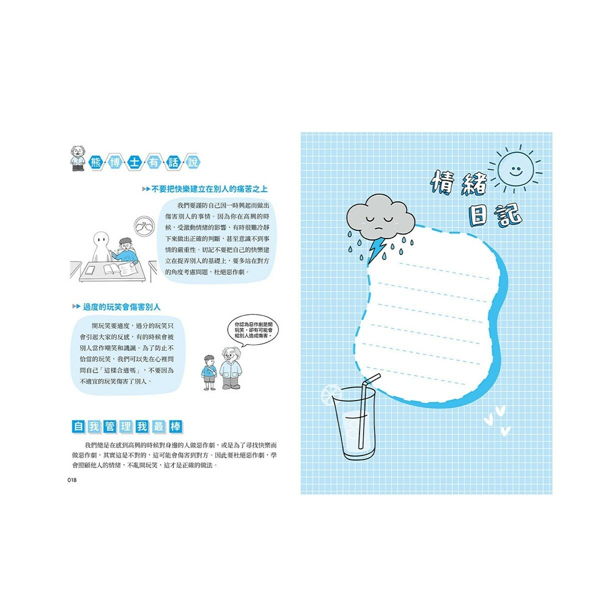 我能管好我自己1-3(共3冊) 漫畫小學生情緒管理＋漫畫小學生人際管理＋漫畫小學生時間管理