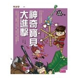 【奇想西遊記】1-4集套書