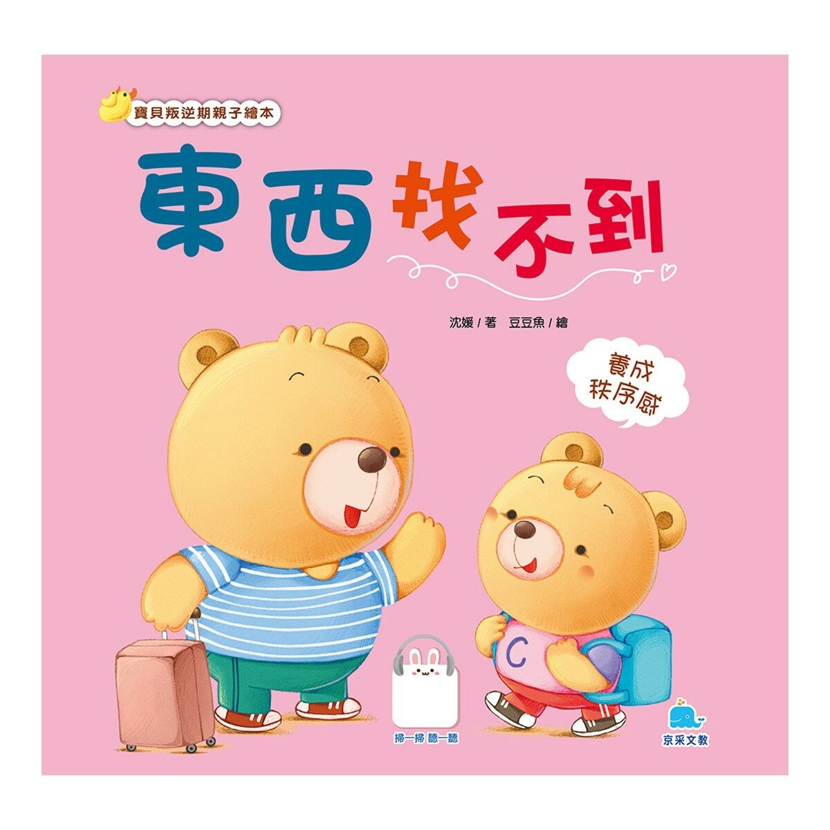 寶貝叛逆期親子繪本套書(共七冊) 寶貝叛逆期親子繪本套書(共七冊)
