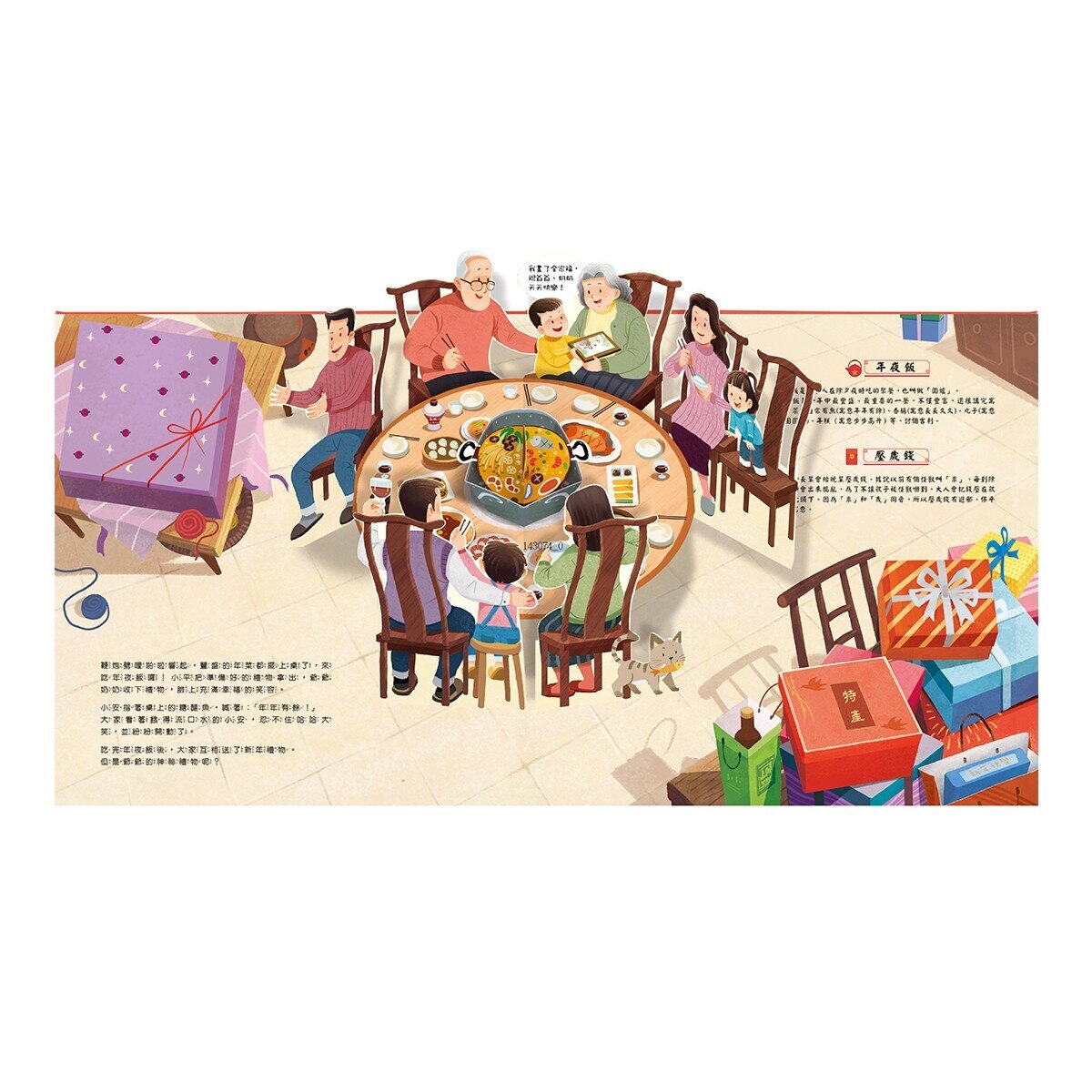 歡樂過新年(注音版) ＋ 團圓禮物套書 (共2冊)