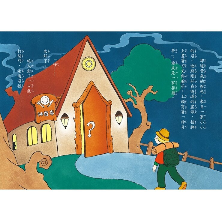 神奇鎮上的神奇餐廳 (1-6 冊合售)