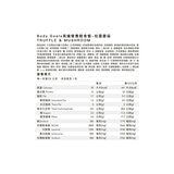 Body Goals 高纖營養餐輕食餐 松露野菇 X 30入