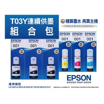 EPSON T03Y 墨水超值組 黑 X 3 + 彩色組 X 1