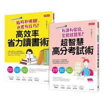 呂老師高效學習術1+2讀書考試套書 (2冊) 呂老師高效學習術1+2讀書考試套書 (2冊)