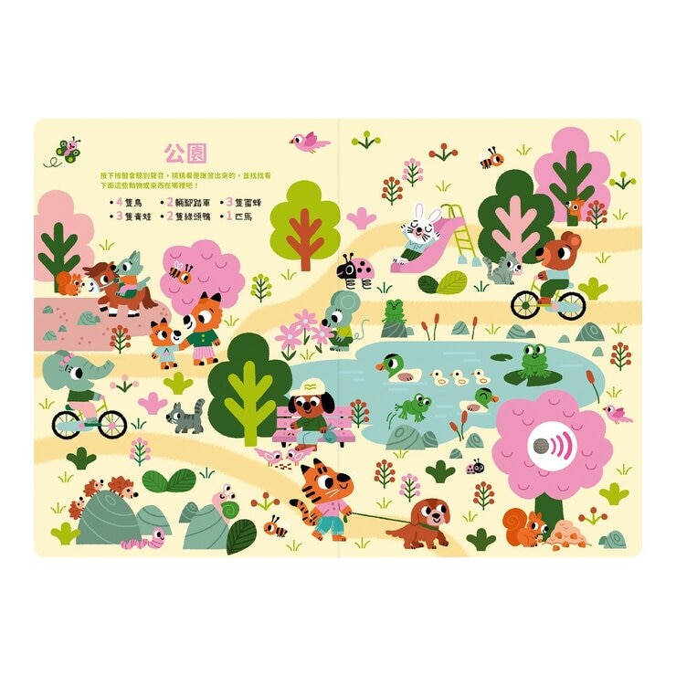 寶寶認知有聲書套書(共2冊)：認識很多很多東西+找找很多很多東西