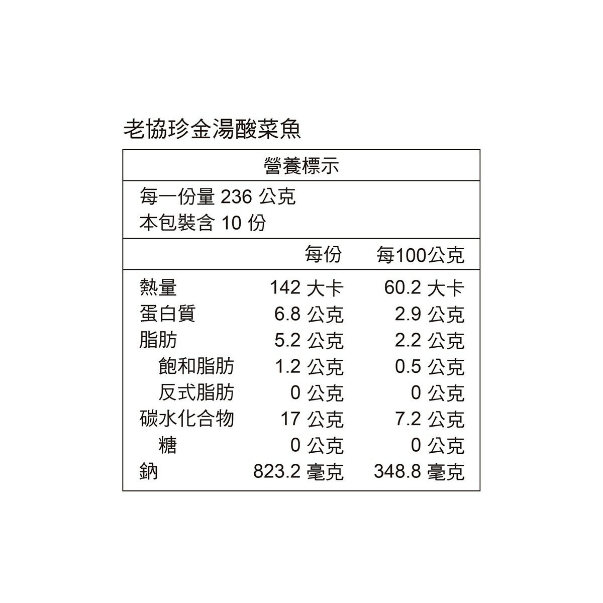 老協珍 冷凍金湯酸菜魚 2360公克