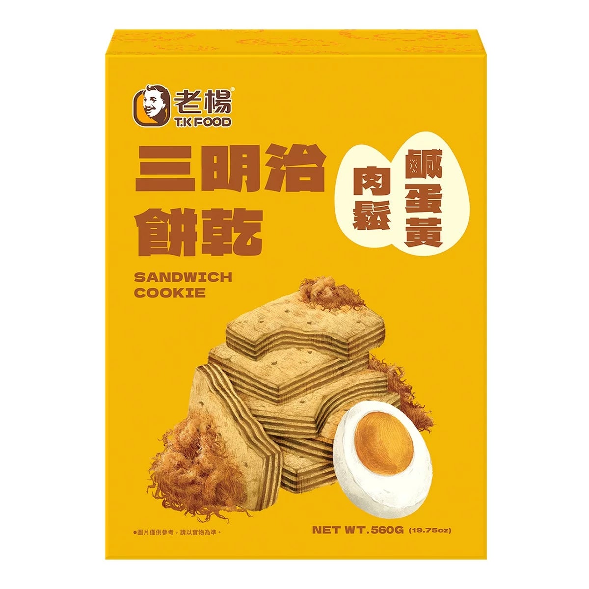 老楊 鹹蛋黃肉鬆三明治餅乾 560公克