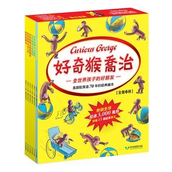 好奇猴喬治套書 (6冊) 好奇猴喬治套書 (6冊)