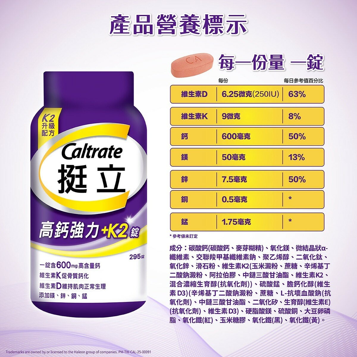 挺立高鈣強力錠 + K2配方 295錠 挺立高鈣強力錠 + K2配方 295錠