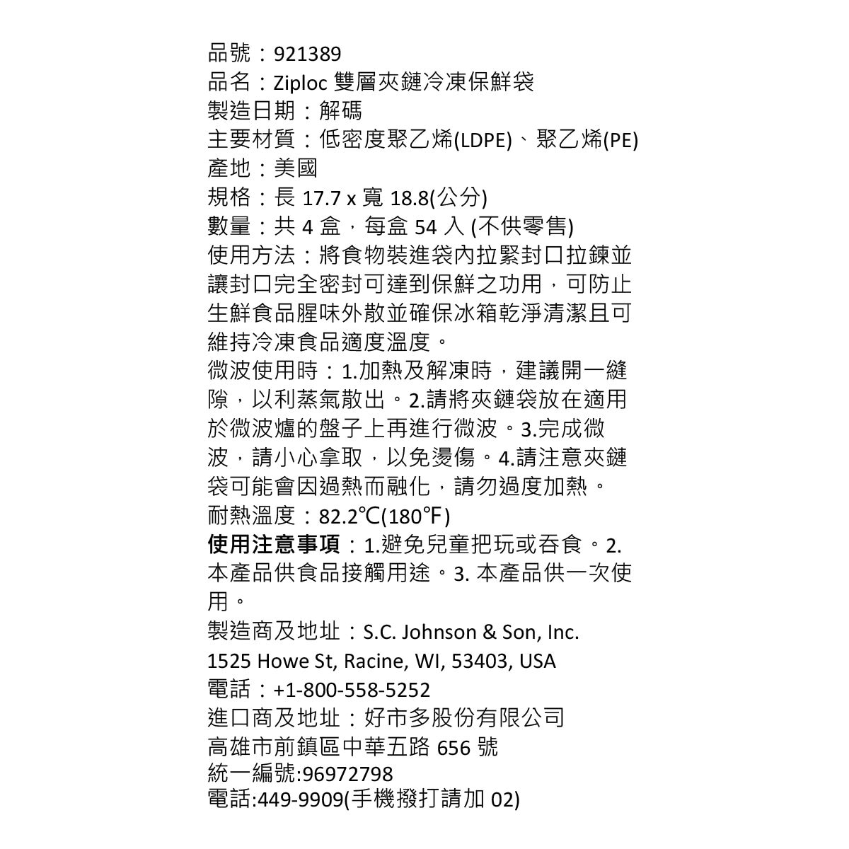 Ziploc 雙層夾鏈冷凍保鮮袋 17.7公分 X 18.8公分 X 216入