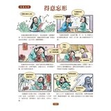 成語有意思套書：看漫畫成語故事，700+國小常用成語全掌握
