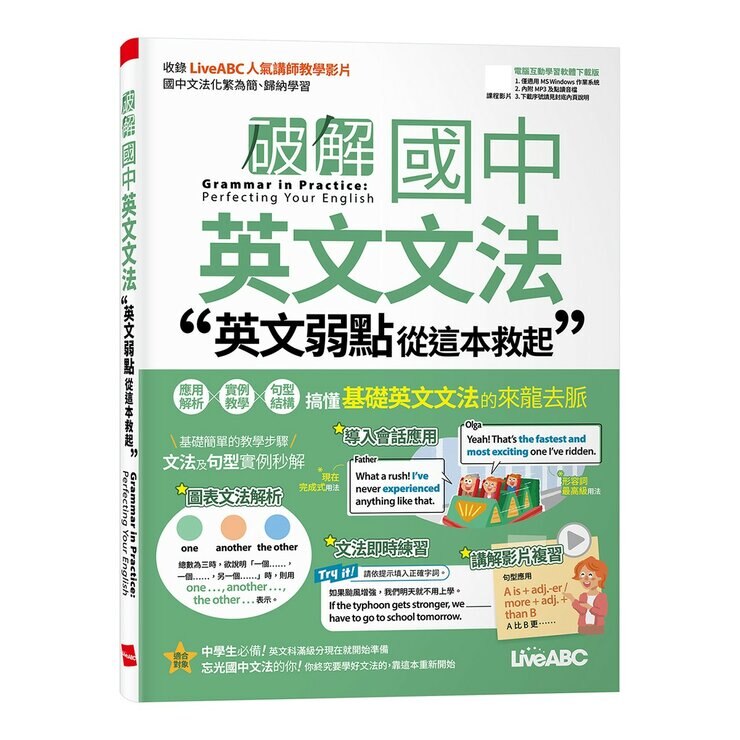 破解國中英文文法 英文弱點從這本救起+中學生必備 英語閱讀素養 世界文化篇(2冊合售) 破解國中英文文法 英文弱點從這本救起+中學生必備 英語閱讀素養 世界文化篇(2冊合售)