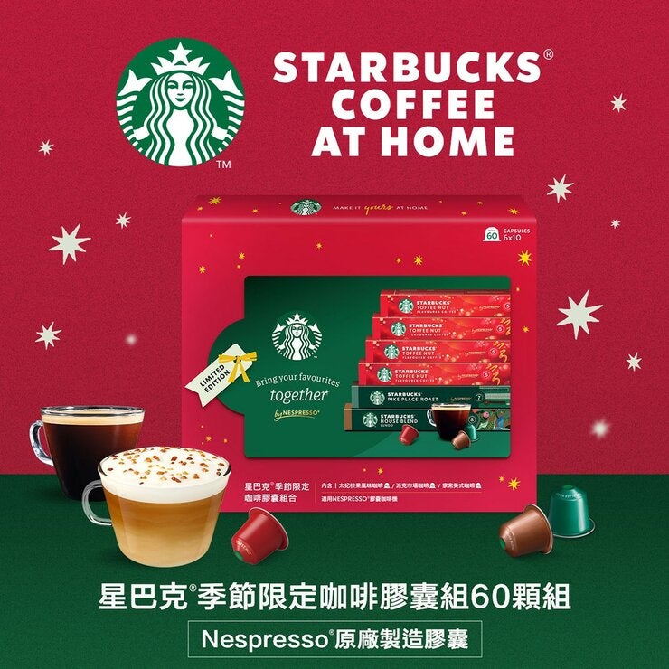 星巴克 咖啡膠囊 季節限定組合 60顆 適用Nespresso膠囊咖啡機