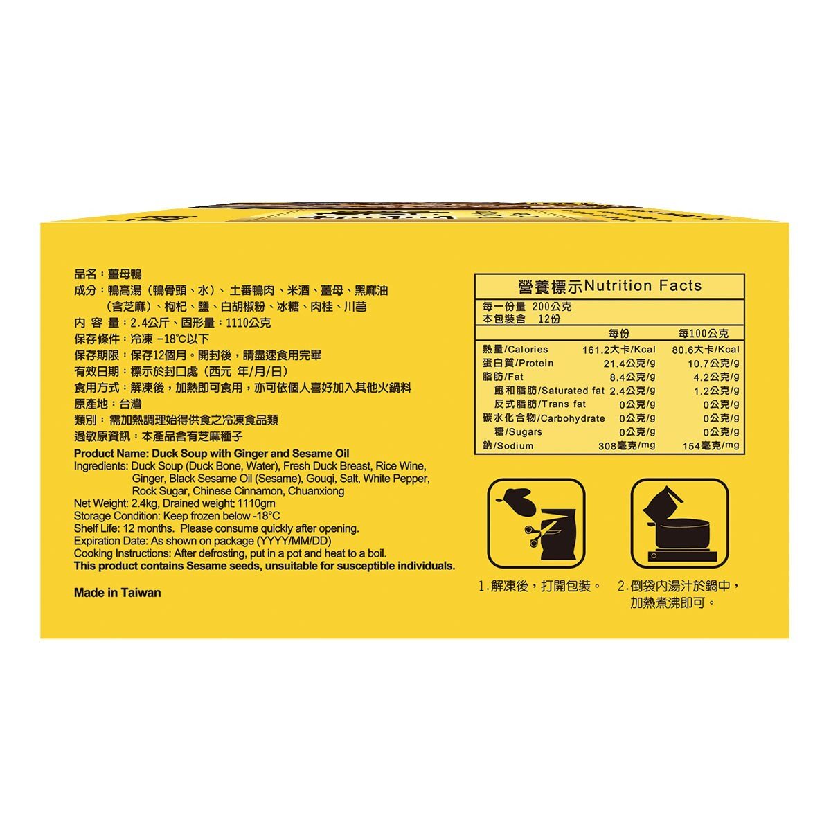 元進莊 冷凍薑母鴨 1.2公斤 X 2包