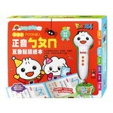 Food超人 正音ㄅㄆㄇ互動點讀繪本(新版)