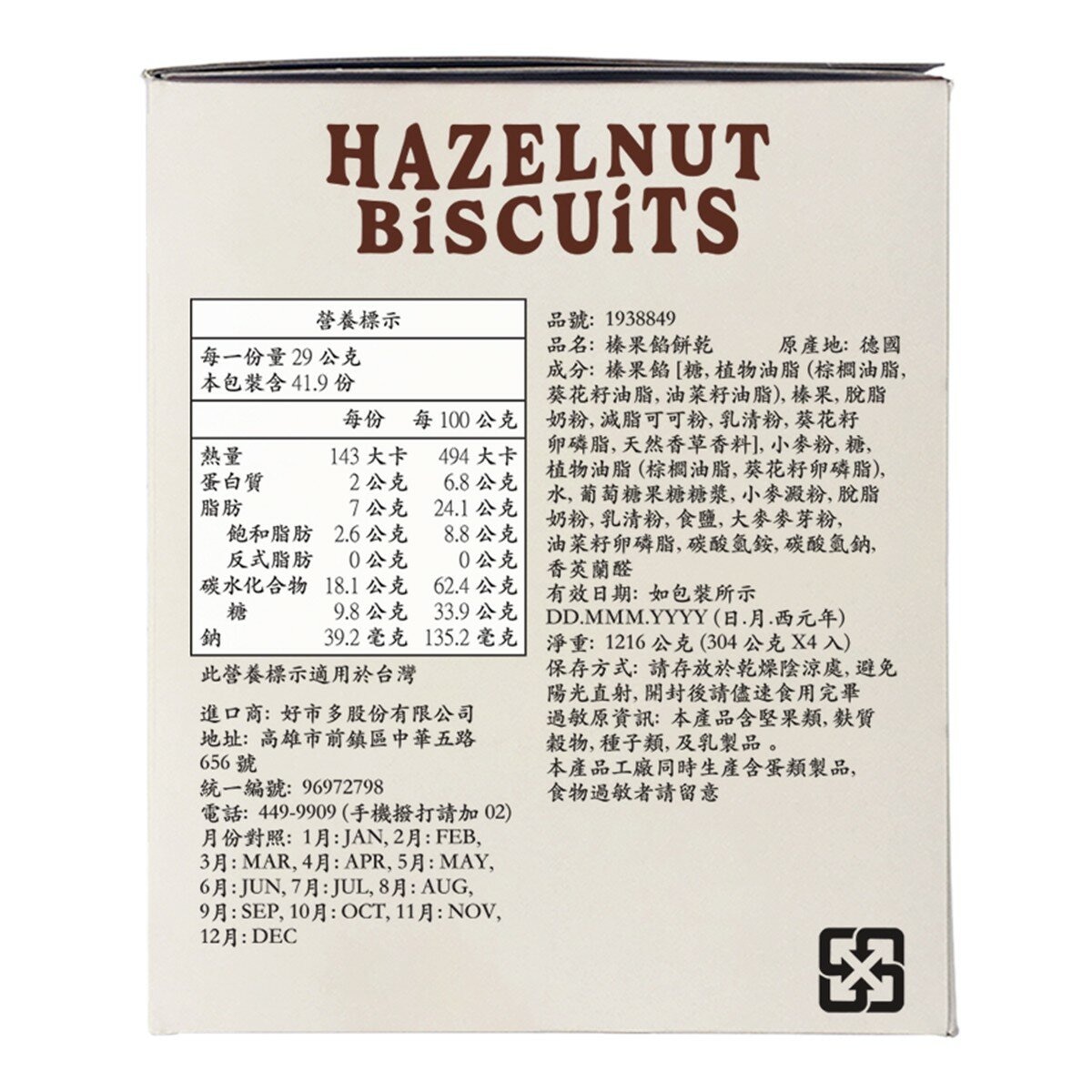 Le Chic Patissier 榛果餡餅乾 304公克 X 4包