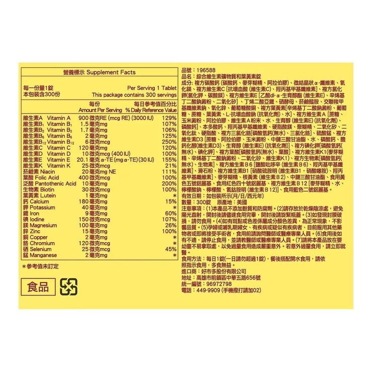 Nature Made Multiple Vitamins with Minerals with Lutein 300 Tablets