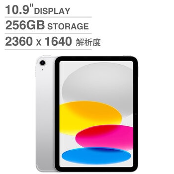 Apple iPad (第10代) 10.9吋 Wi-Fi + 行動網路 256GB 銀色