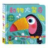 幼幼觸摸認知書(全套3冊) 幼幼觸摸認知書(全套3冊)