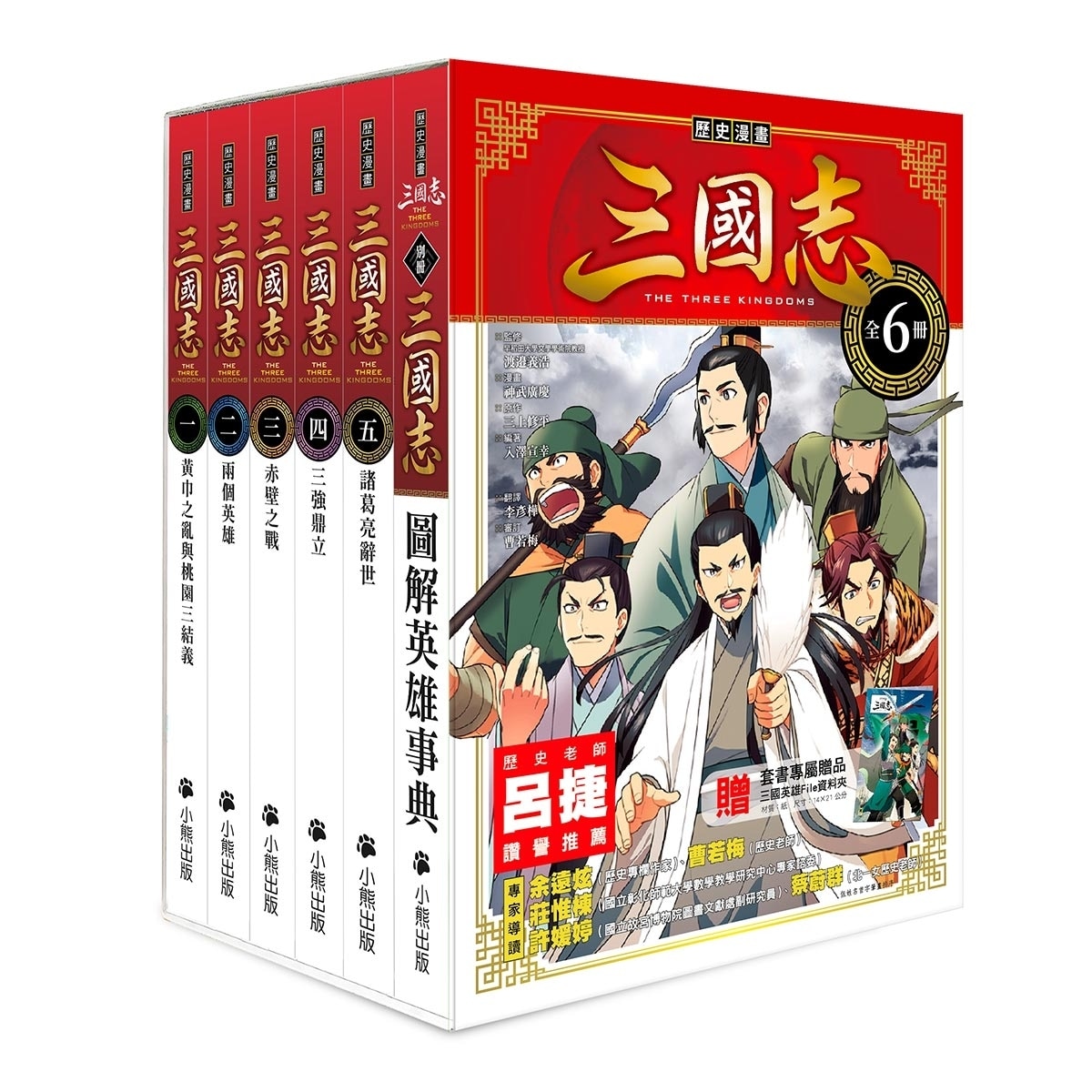 正規品クラシック 漫画『三国志』 - 本