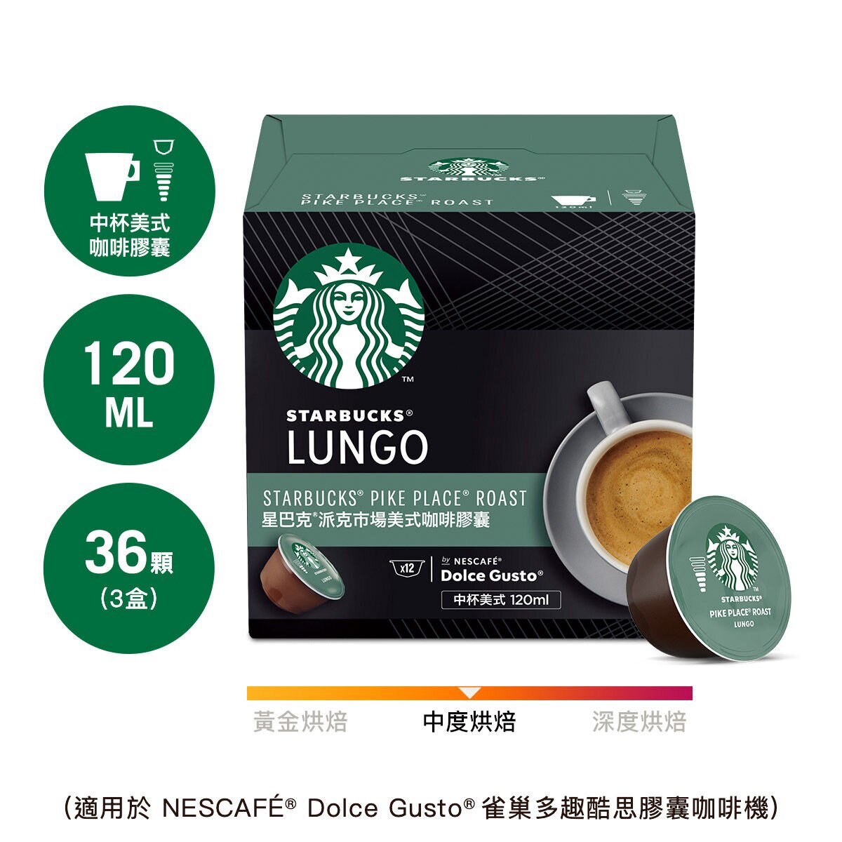 星巴克 派克市場 + 家常美式咖啡膠囊 72顆 適用NESCAFE Dolce Gusto機器