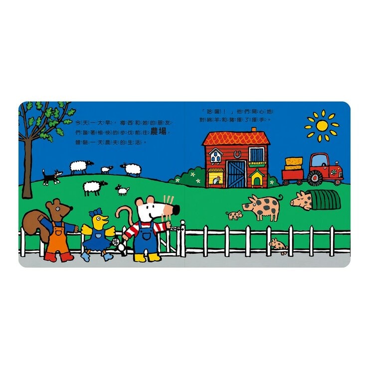 小鼠梅西變立體套書（共２冊）：小鼠梅西的家變立體囉！＋小鼠梅西的農場變立體囉！