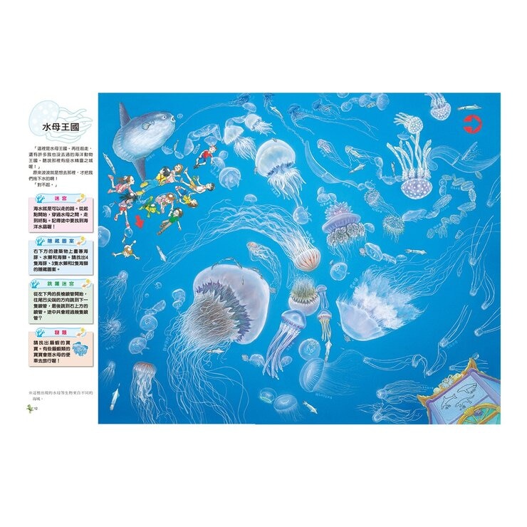 知識大迷宮：自然界大探索套書（共３冊）：昆蟲迷宮＋動物迷宮＋水世界迷宮