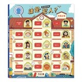 真相推推推 誰是犯人套書（共３冊）：校園謎案＋鬼屋驚魂＋運動風雲