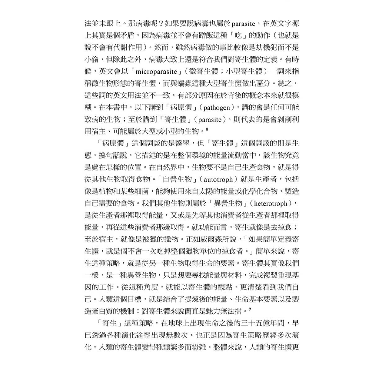 瘟疫與文明：人類疾病大歷史