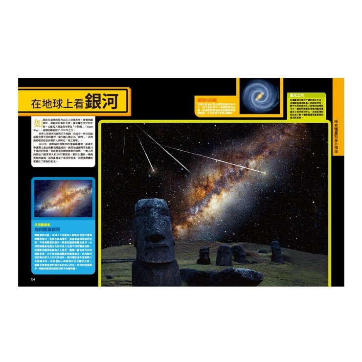 國家地理終極太空百科：深入探索太陽系和無垠的系外宇宙 全新增訂版