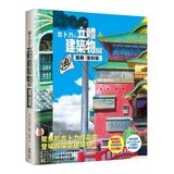 吉卜力的立體建築物展圖錄 復刻版