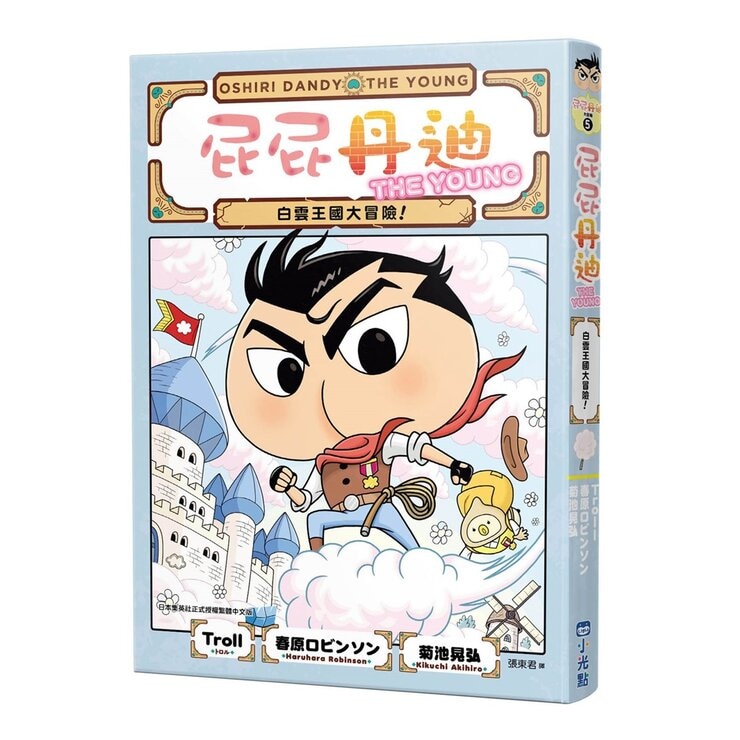 屁屁丹迪系列套書 (6冊)