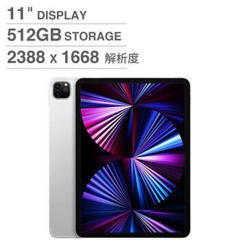 11吋 iPad Pro (3th) 512GB 銀 11吋 iPad Pro (3th) 512GB 銀