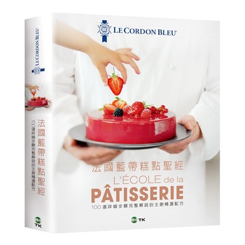 法國藍帶糕點聖經 法國藍帶糕點聖經