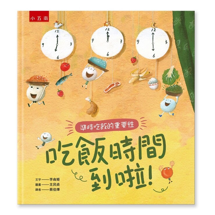 養成良好生活習慣套書 (３冊)：正確姿勢 X 準時吃飯 X 健康飲食
