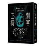 刺客正傳系列套書 全五冊