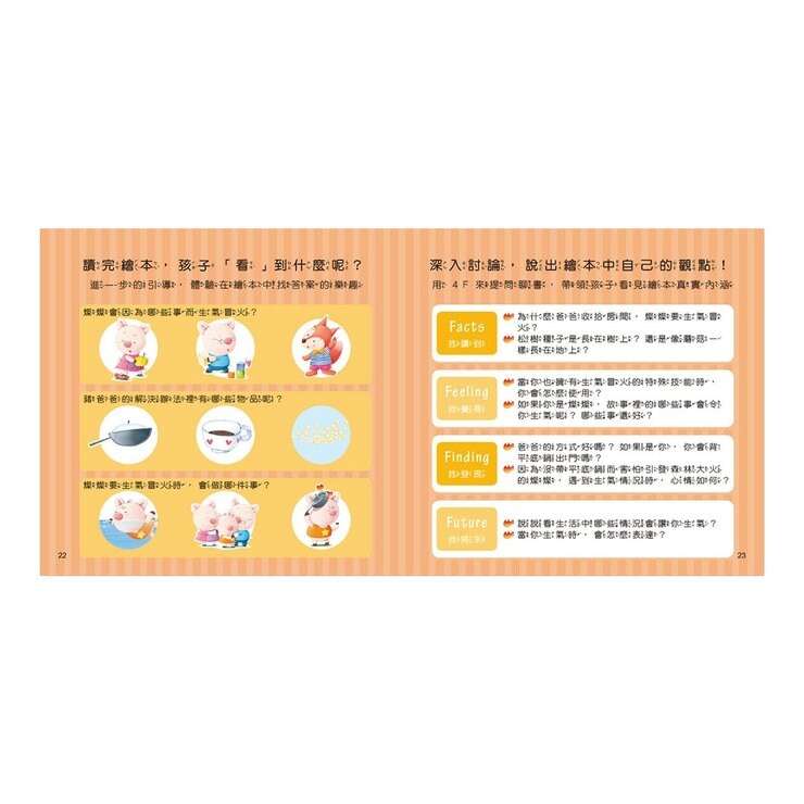 寶貝叛逆期親子繪本套書（共七冊）