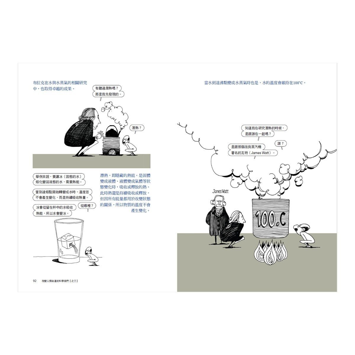 改變人類命運的科學家們 (全三冊)